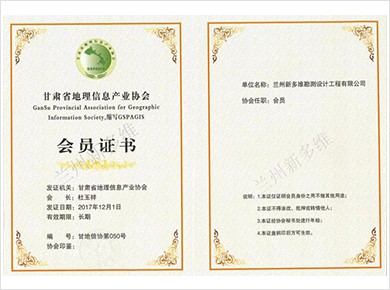 甘肅省地理信息產(chǎn)業(yè)協(xié)會(huì)