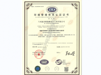 環(huán)境管理體系認證證書(shū)