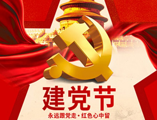 心懷黨恩，讓生命閃光